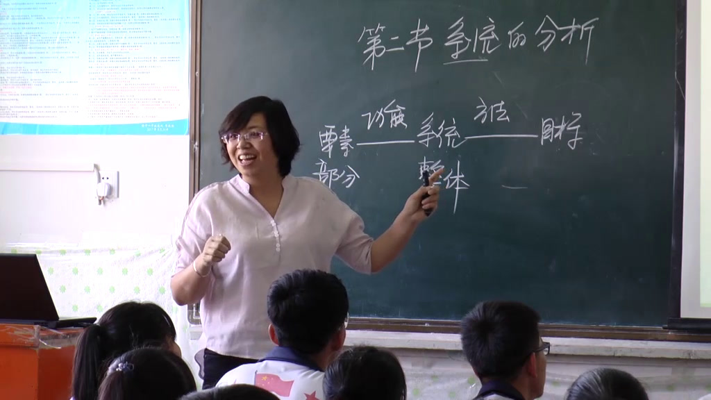 苏教版通用技术必修2《二系统的分析》甘肃高老师-全国一等奖