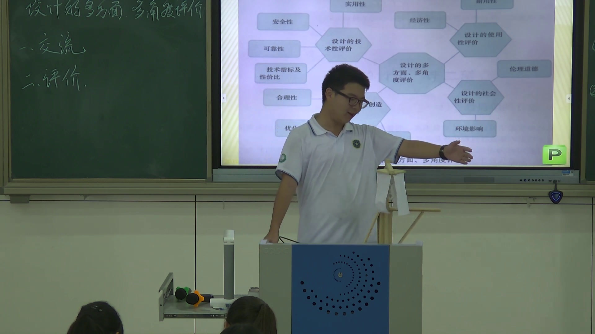 粤科版通用技术必修1《二、设计的多方面、多角度评价》广东江老师-县级优课