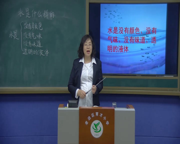 苏教2017版科学一下《4水是什么样的》辽宁杨老师-市一等奖