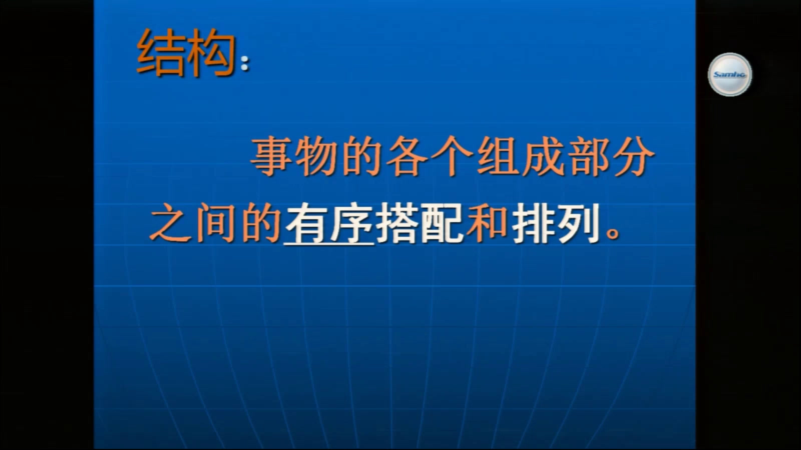 粤科版通用技术必修2《一、了解结构》四川马老师-省一等奖