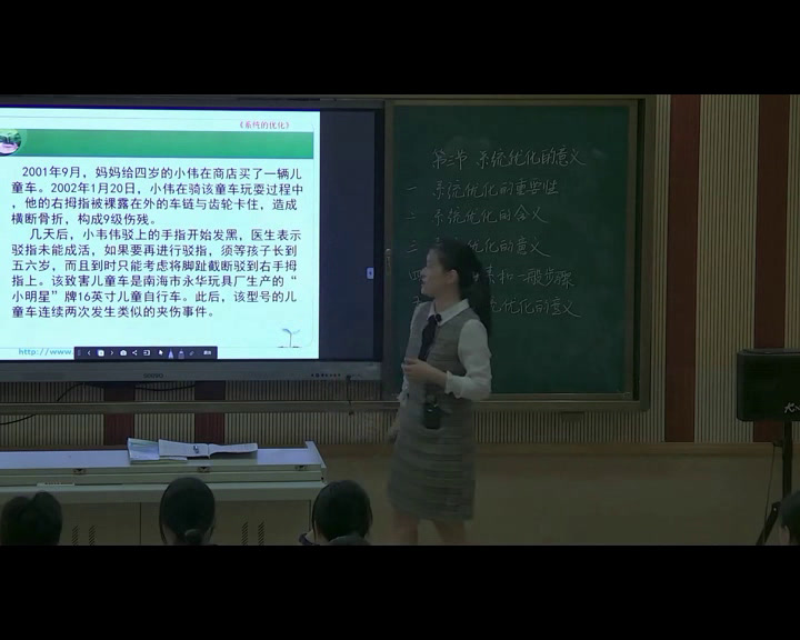 粤科版通用技术必修2《一、系统优化的意义》广东蔡老师-省一等奖