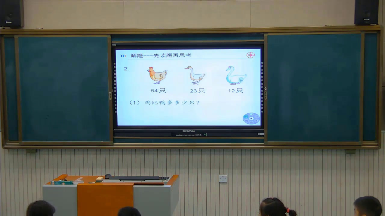 苏教版数学一下《12.练习九》江苏滕老师-市一等奖