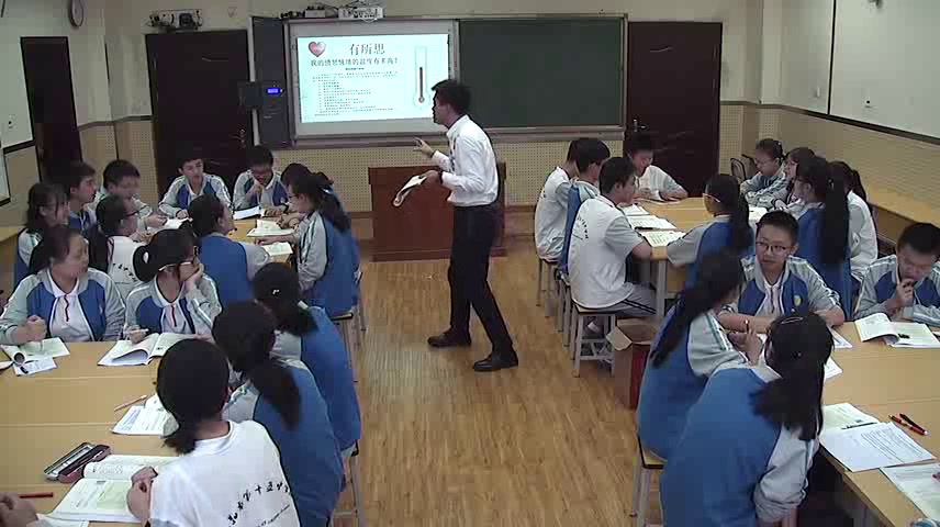 心理健康教育《有效管理情绪》四川时老师-省一等奖
