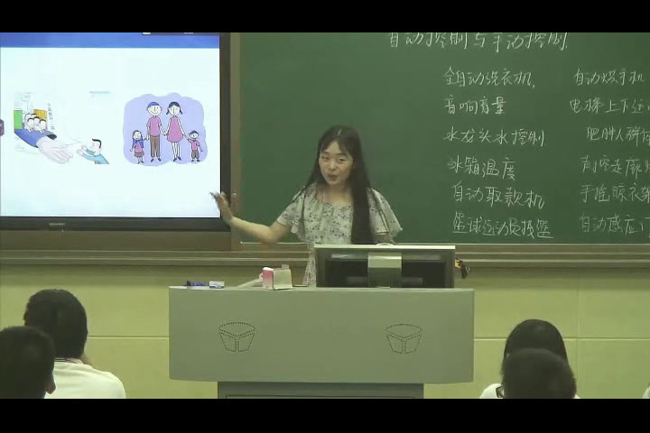 粤科版通用技术必修2《三、手动控制和自动控制》江西余老师-