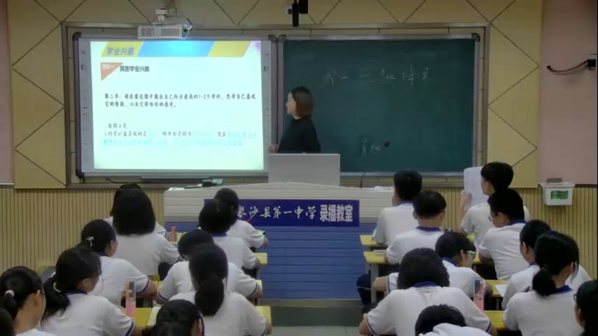 心理健康教育《生涯规划》湖南易老师-省一等奖