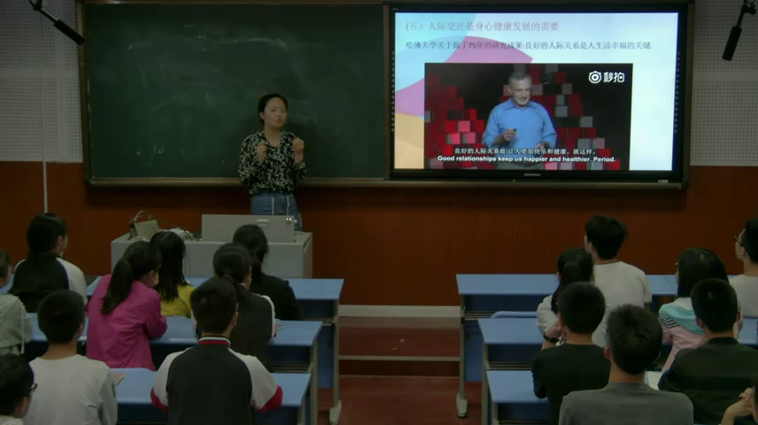 心理健康教育《良好的人际关系》四川龚老师-省一等奖