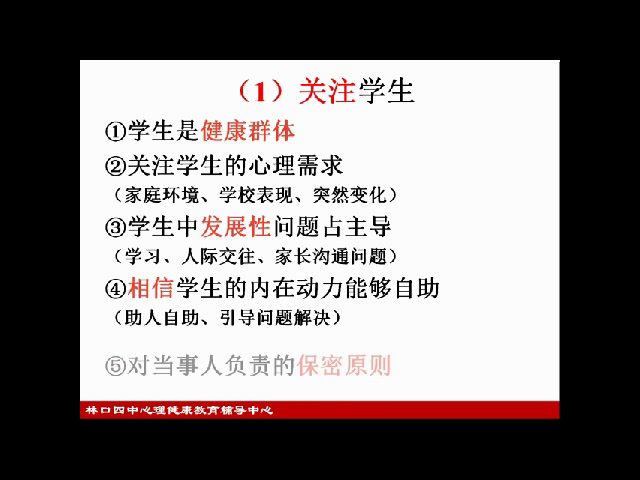 心理健康教育《教师心理健康活动》黑龙江老师-县级优课