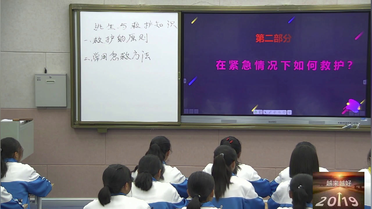 安全教育《逃生与救护知识》甘肃马老师-省一等奖