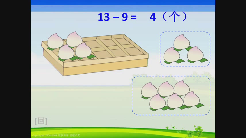 苏教版数学一下《1.十几减9》江苏郭老师-市一等奖