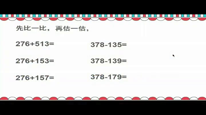 苏教版数学二下《12、复习》江苏华老师-全国一等奖