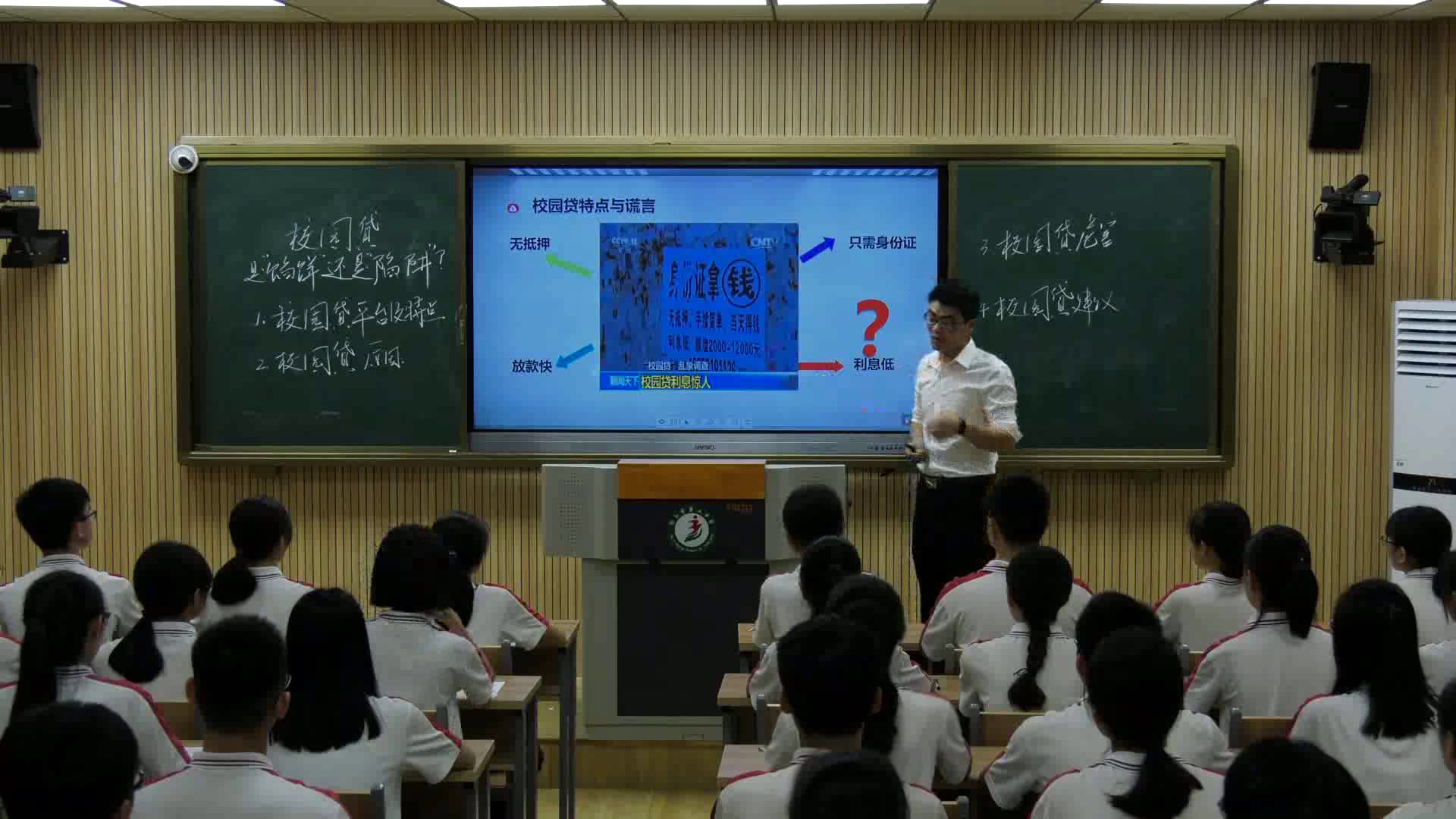 安全教育《预防和应对网络、信息安全事故侵害》广东程老师-全国一等奖