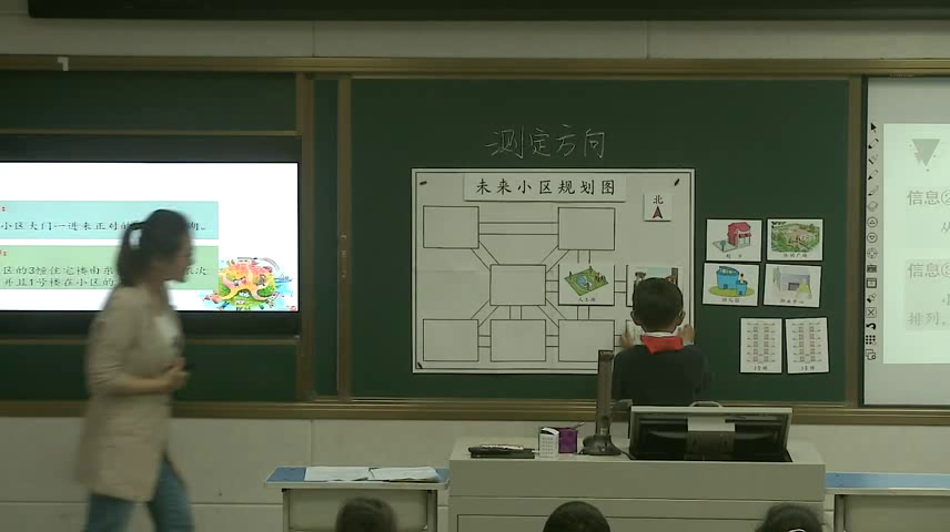 苏教版数学二下《●测定方向》河南高老师-全国一等奖