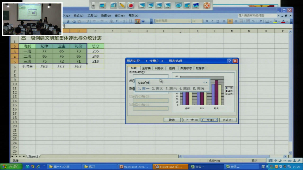粤教版必修信息技术基础《3.2.4利用图表呈现分析结果》贵州张老师-全国一等奖