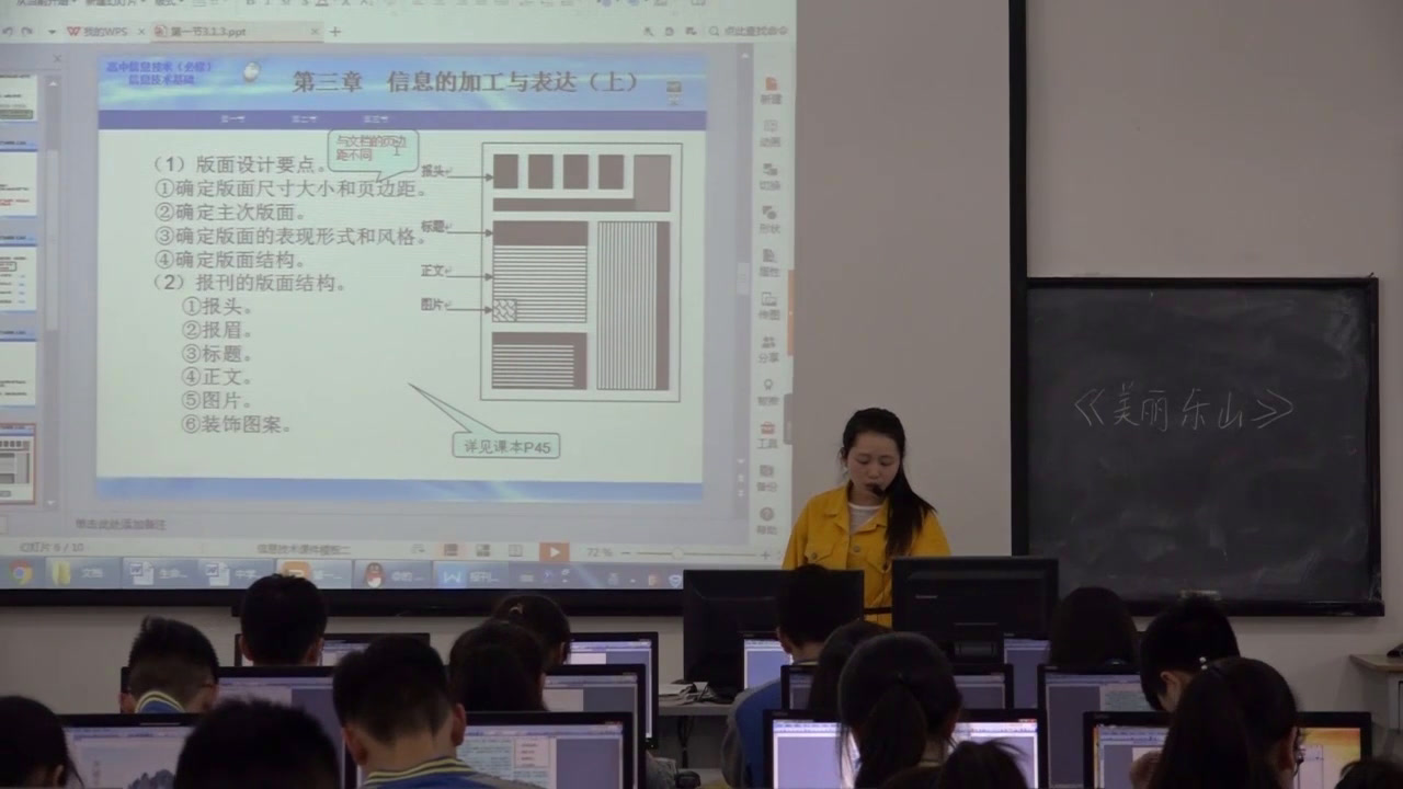 粤教版必修信息技术基础《3.1.3报刊类文本信息的加工与表达》四川张老师-省一等奖