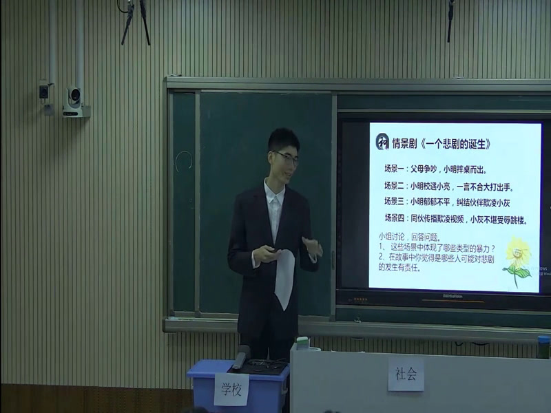 安全教育《预防和应对影响学生安全的校园暴力事件发生》广东黄老师-全国一等奖