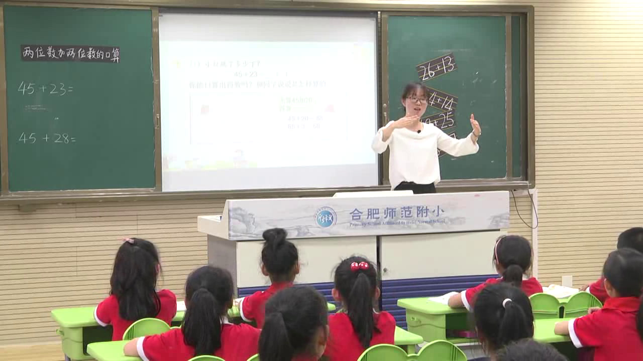 苏教版数学二下《1、100以内两位数加两位数的口算》安徽周老师-市一等奖