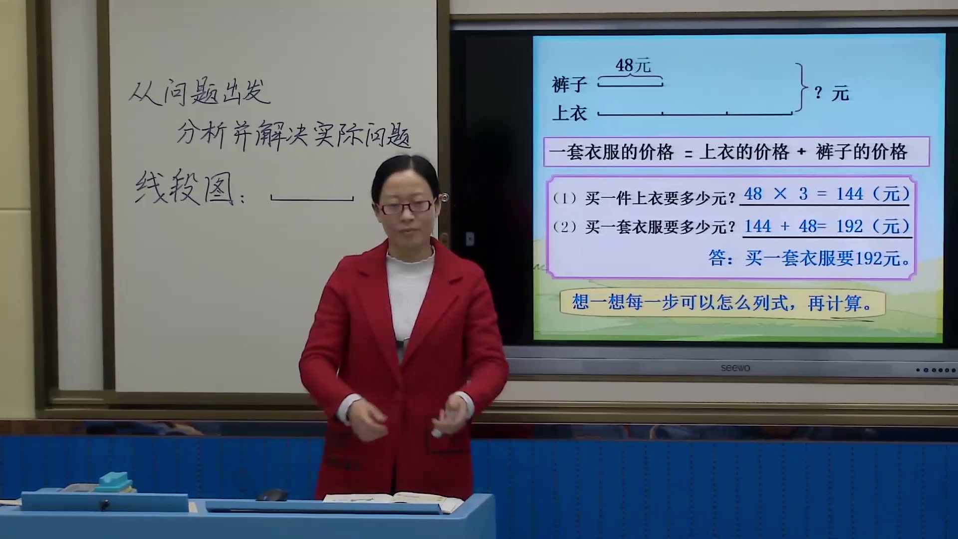 苏教版数学三下《2.从问题出发分析并解决实际问题（2）》安徽阚老师-省一等奖