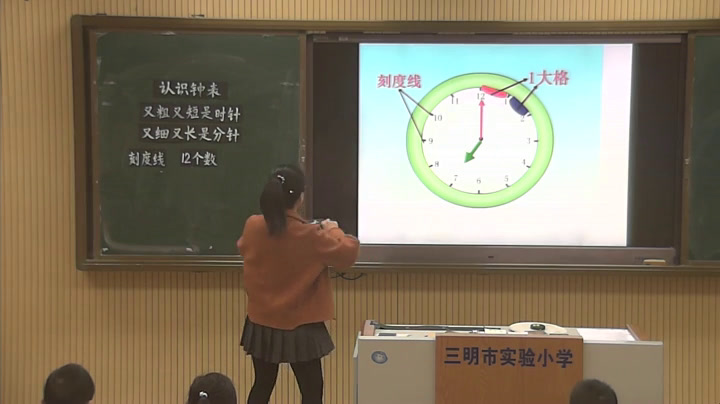苏教版数学二下《1、认识时、分》福建叶老师-市一等奖
