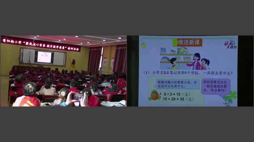 苏教版数学三下《1.乘法和加、减法的两步混合运算（不含小括号）》山西贺老师-省一等奖