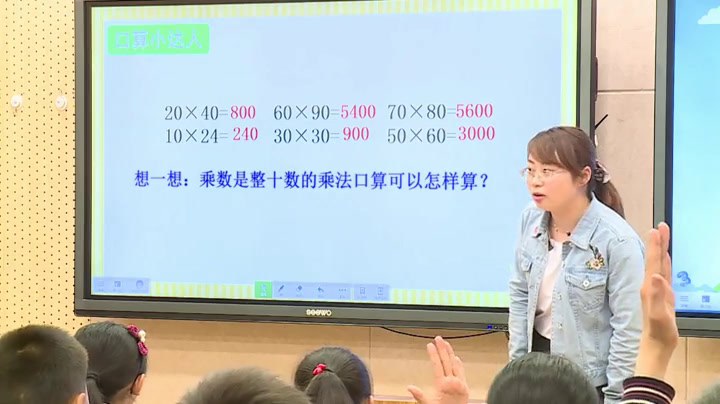 苏教版数学三下《1.两位数乘两位数、两步混合运算复习》江苏陈老师-市一等奖