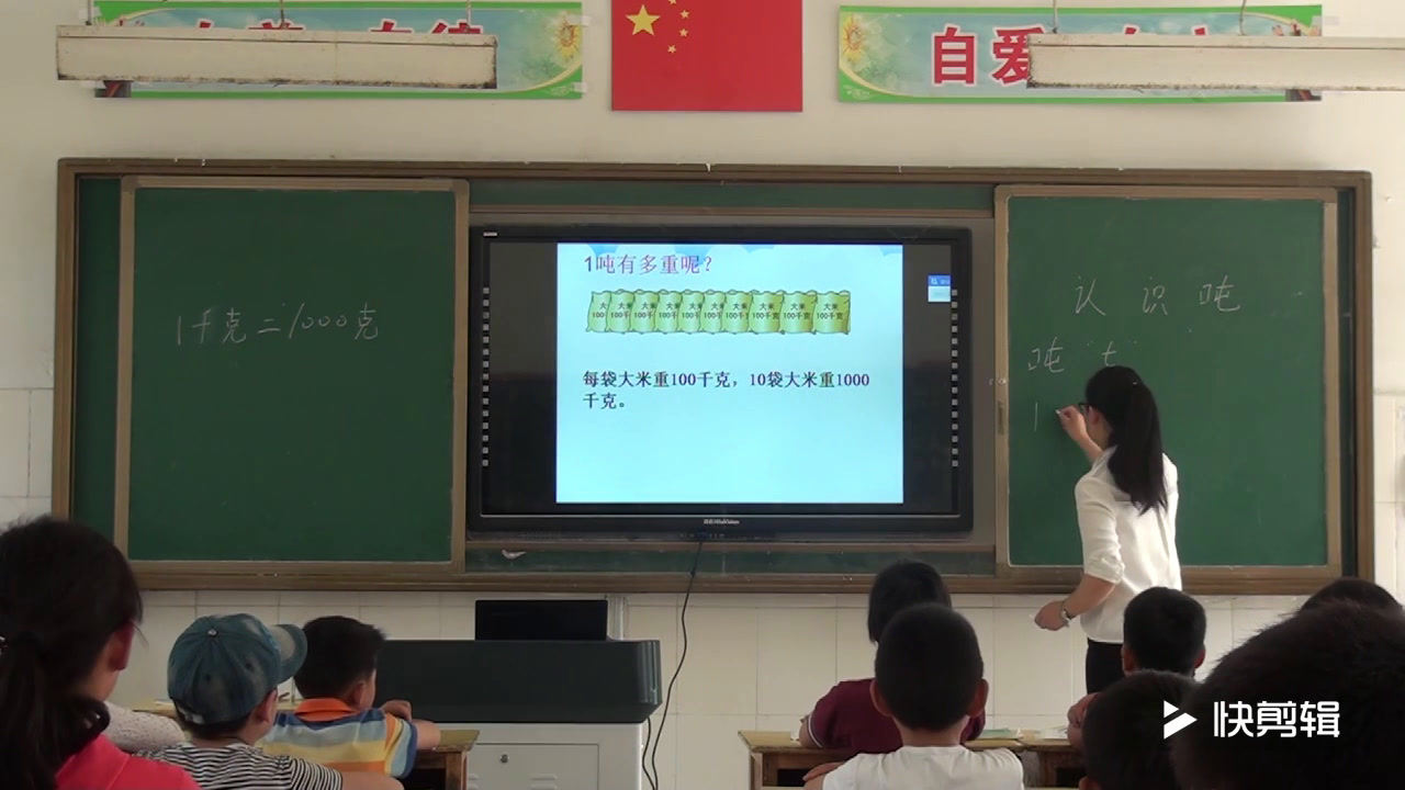 苏教版数学三下《2.认识吨》江苏马老师-市一等奖