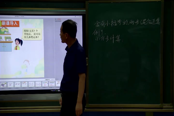 苏教版数学三下《3.含有小括号的两步混合运算》山西屈老师-市一等奖