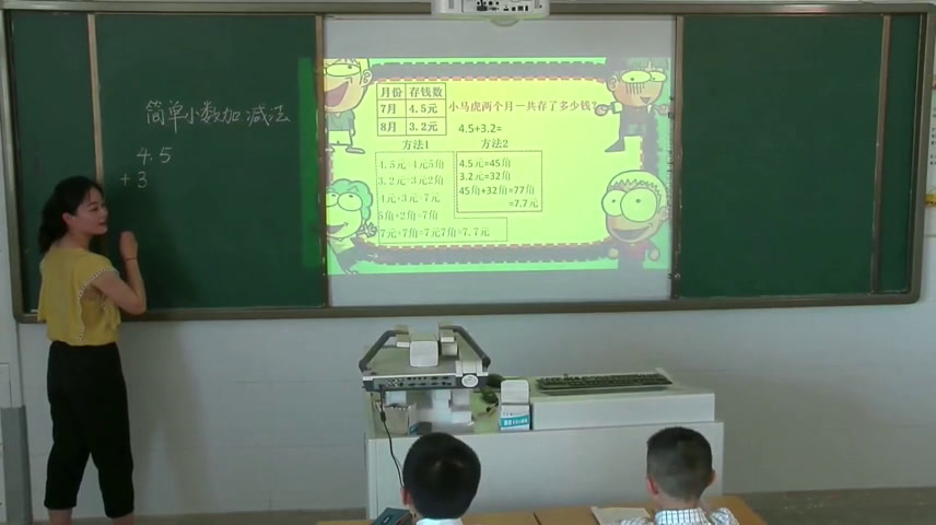 苏教版数学三下《3.简单的小数加、减法》安徽杨老师-市一等奖