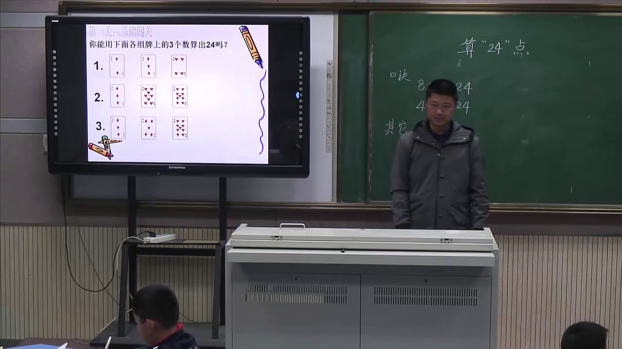 苏教版数学三下《●算“24点”》江苏杨老师-市一等奖