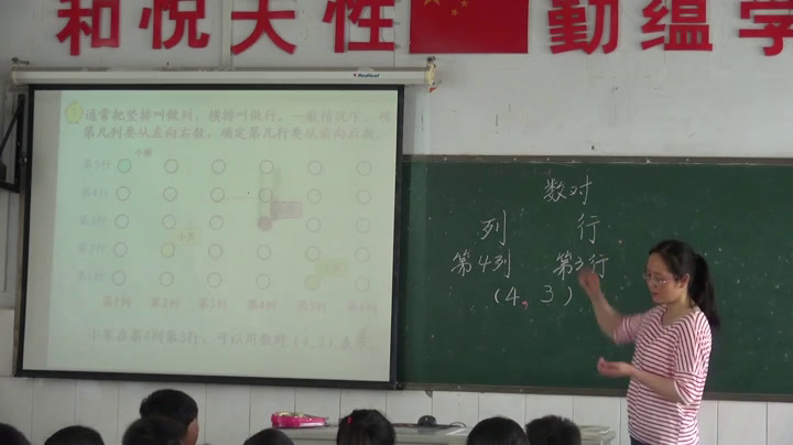 苏教版数学四下《3、确定位置练习》江苏刘老师-市一等奖
