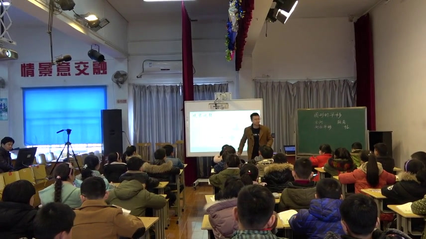 苏教版数学四下《1、平移》安徽刁老师-市一等奖