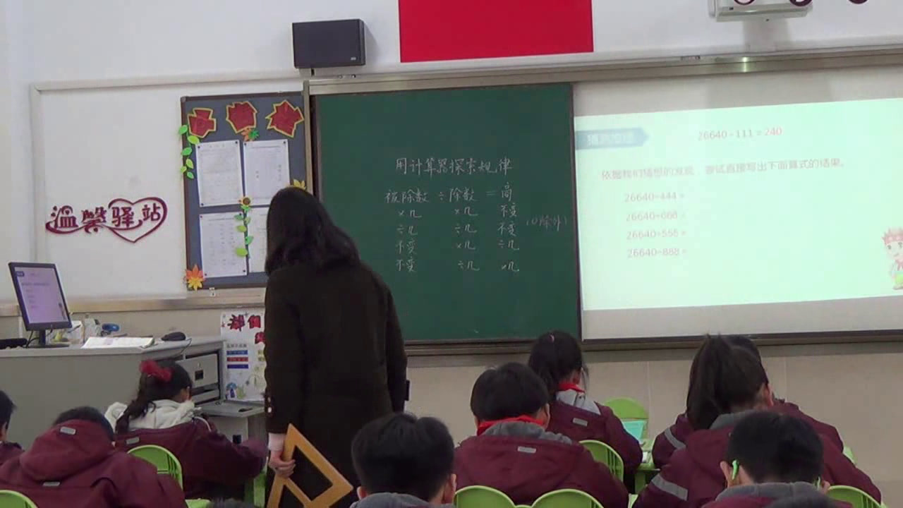 苏教版数学四下《2、用计算器探索规律》江苏卞老师-市一等奖