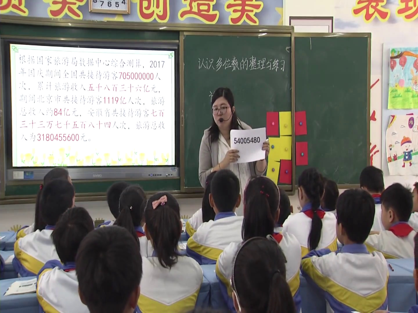 苏教版数学四下《7、整理与练习》安徽侯老师-市一等奖