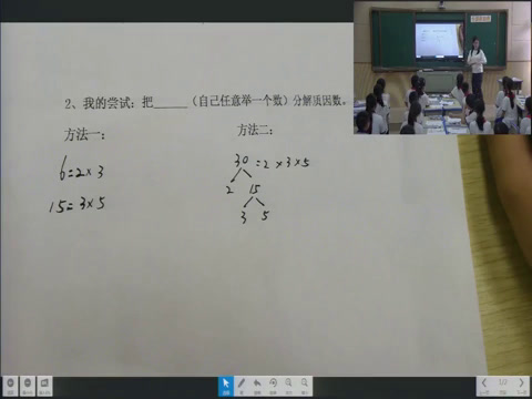苏教版数学五下《6.质因数和分解质因数》湖南贺老师-省一等奖