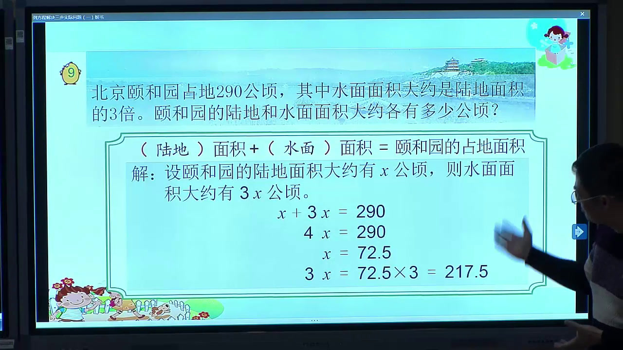 苏教版数学五下《8.列形如ax±bx=c的方程解决实际问题》江苏张老师-市一等奖