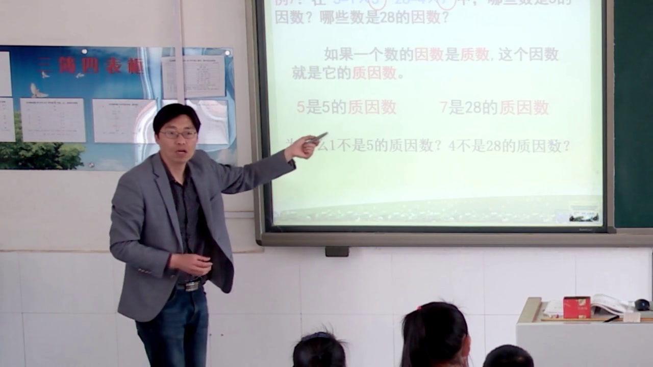 苏教版数学五下《6.质因数和分解质因数》安徽纪老师-市一等奖