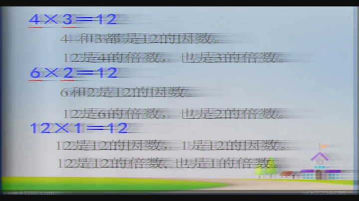 苏教版数学五下《三因数和倍数（通用）》江苏朱老师-市一等奖