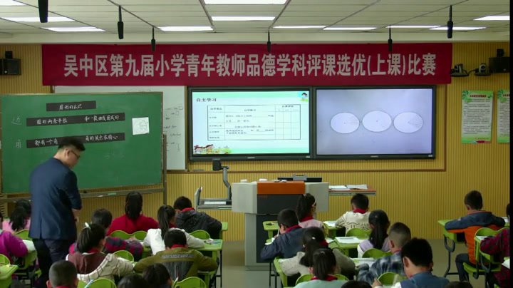 苏教版数学五下《3.扇形的认识》江苏朱老师-市一等奖
