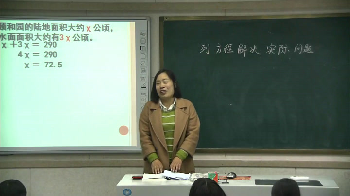 苏教版数学五下《8.列形如ax±bx=c的方程解决实际问题》河南杜老师-市一等奖