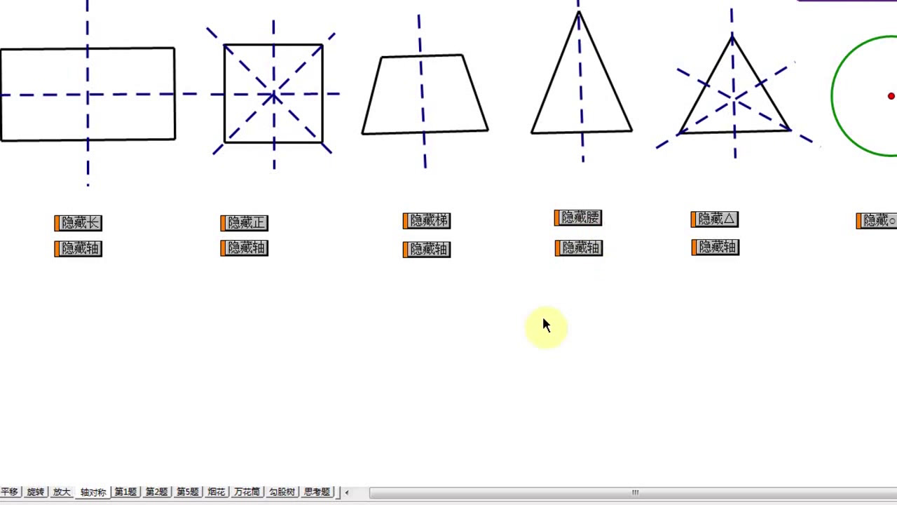 苏教版数学六下《8、图形的运动》安徽张老师-市一等奖
