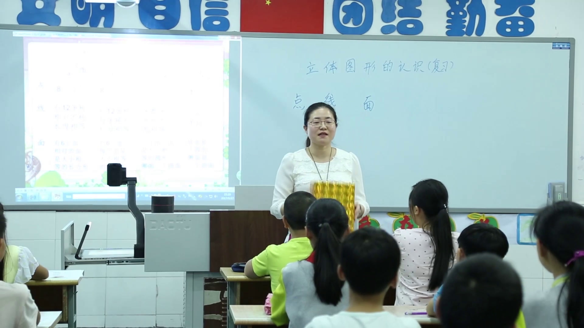 苏教版数学六下《5、立体图形的认识》重庆杨老师-省一等奖