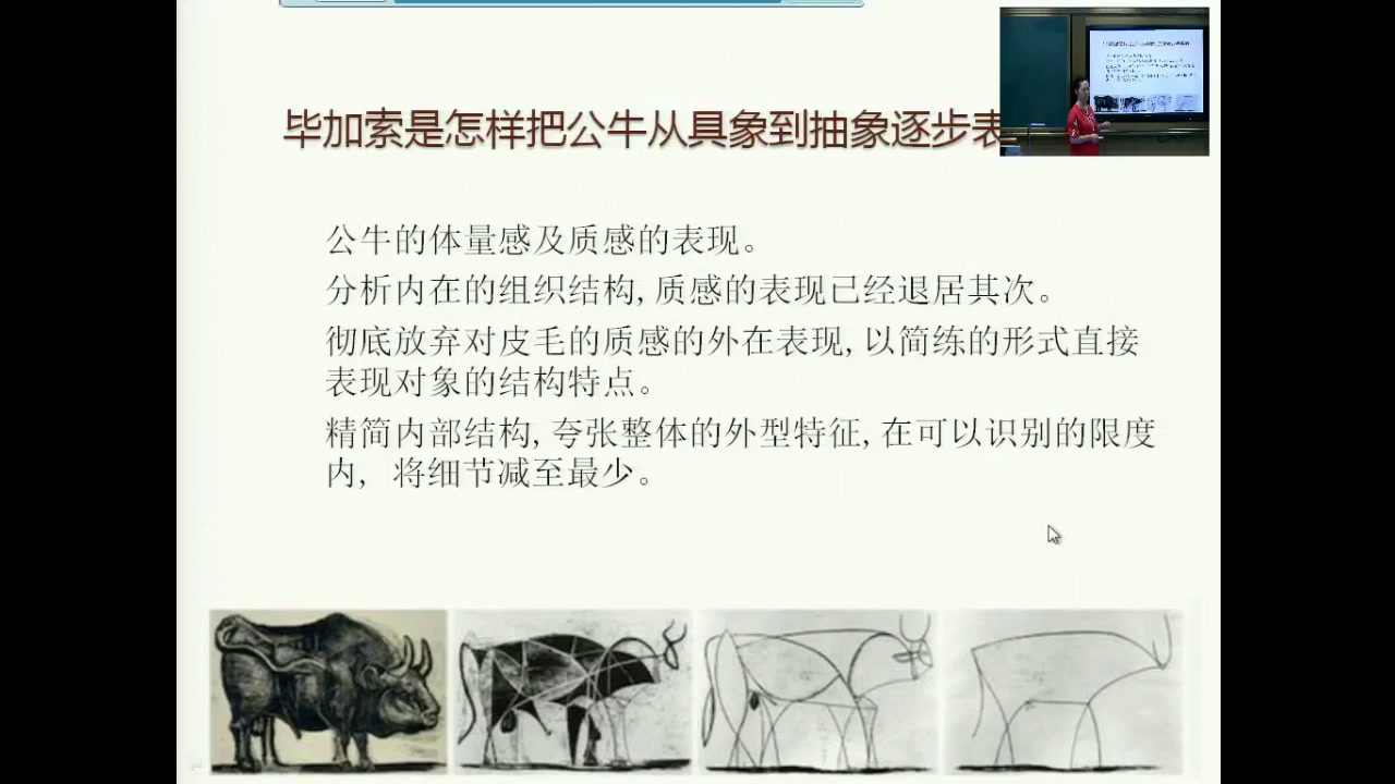 人教版高中美术《第五课简捷地捕捉物象的方法——线描写生》四川马老师-全国一等奖