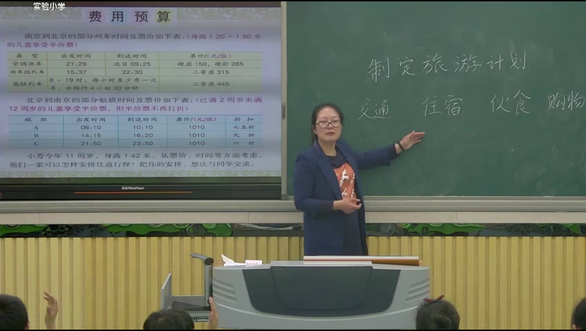 苏教版数学六下《●制订旅游计划》安徽杨老师-市一等奖