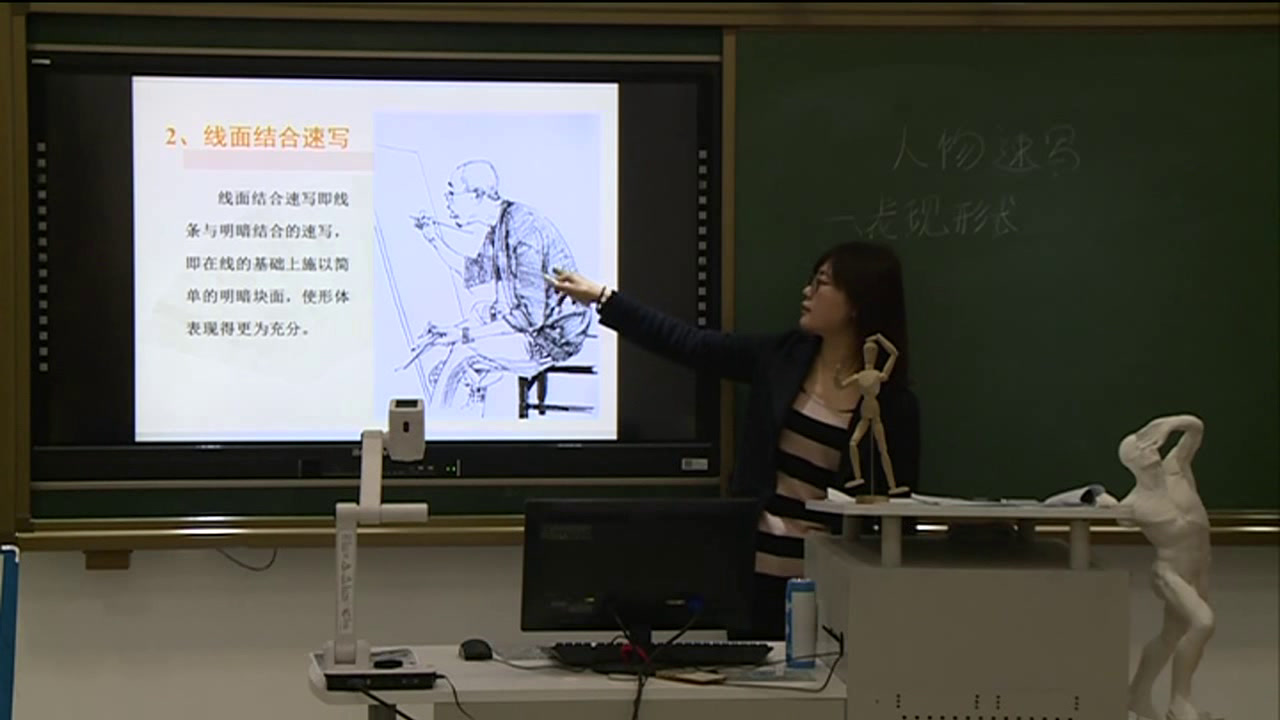 人教版高中美术《第五课简捷地捕捉物象的方法——线描写生》北京马老师-省一等奖