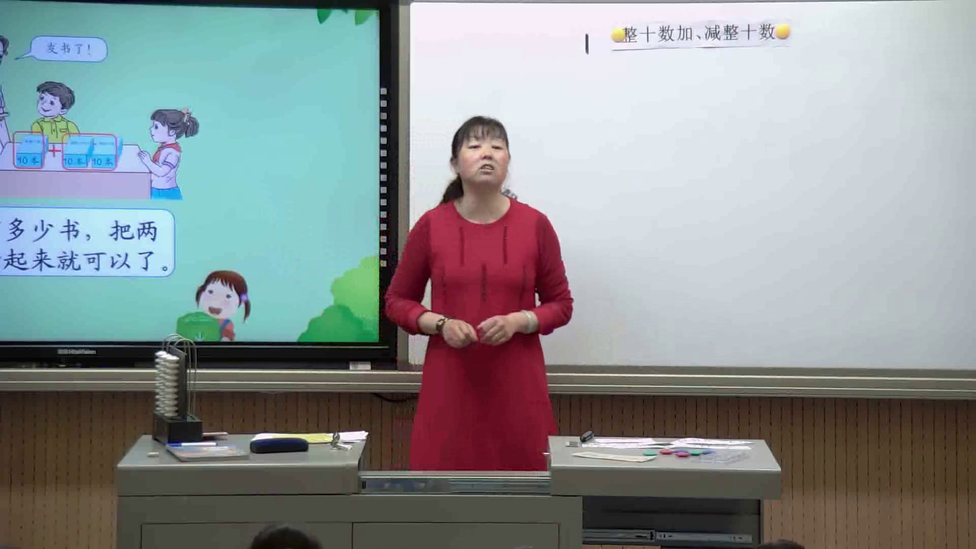 冀教版数学一下《整十数加、减整十数》青海王老师-省一等奖