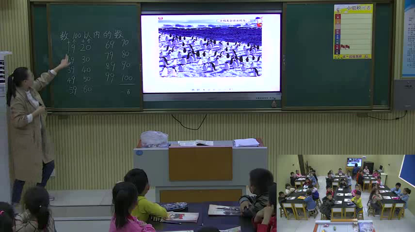 冀教版数学一下《数100以内的数》河北石老师-全国一等奖