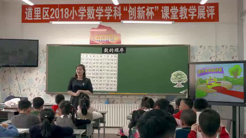 冀教版数学一下《100以内数的顺序》黑龙江侯老师-全国一等奖