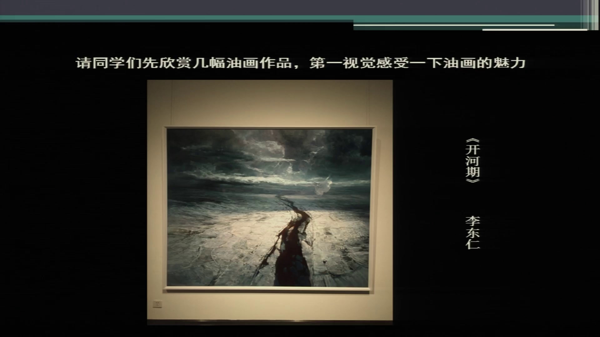 湘美版高中美术《第四课油画》安徽李老师-市一等奖