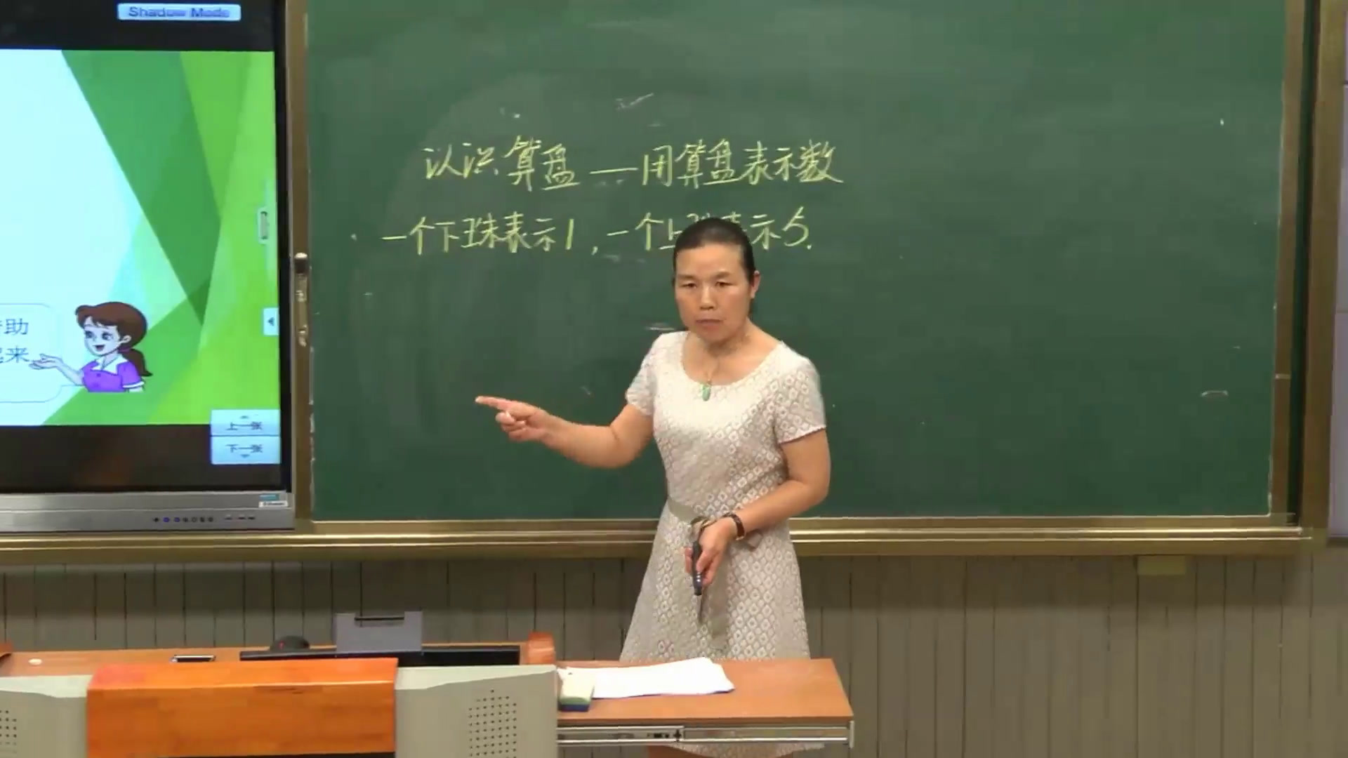 冀教版数学二下《用算盘表示数（1课时）》安徽吕老师-市一等奖