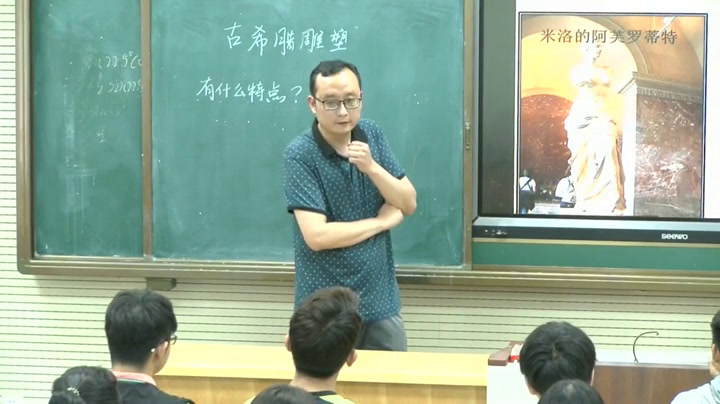 人教版高中美术《第二课西方古典艺术的发源地——古希腊、古罗马美术》河南房老师-市一等奖