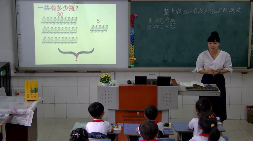 冀教版数学一下《整十数加一位数和相应的减法》河北崔老师-市一等奖